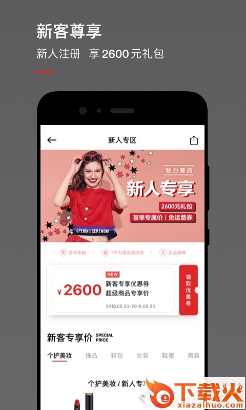 魅力惠APP手机下载截图1