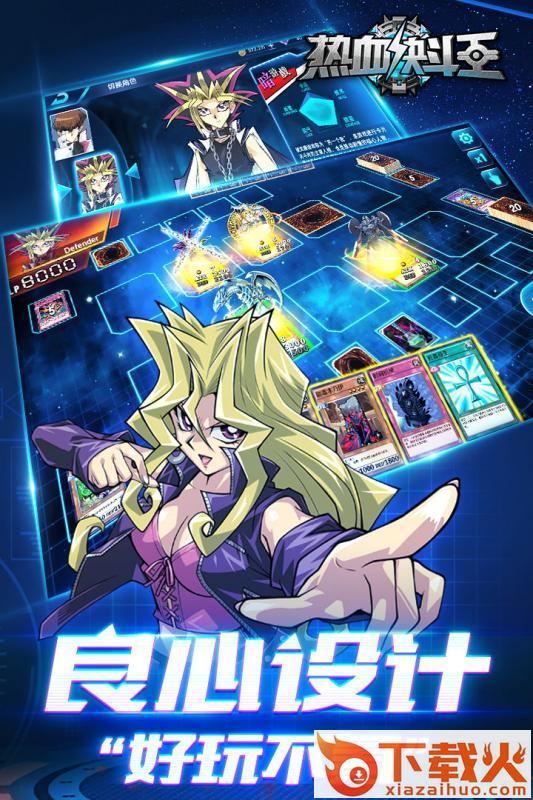 热血决斗王手游 v1.0.1 安卓版截图1