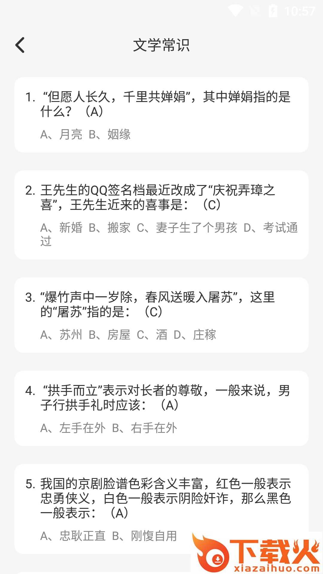 欢乐猫答题高手红包版截图2