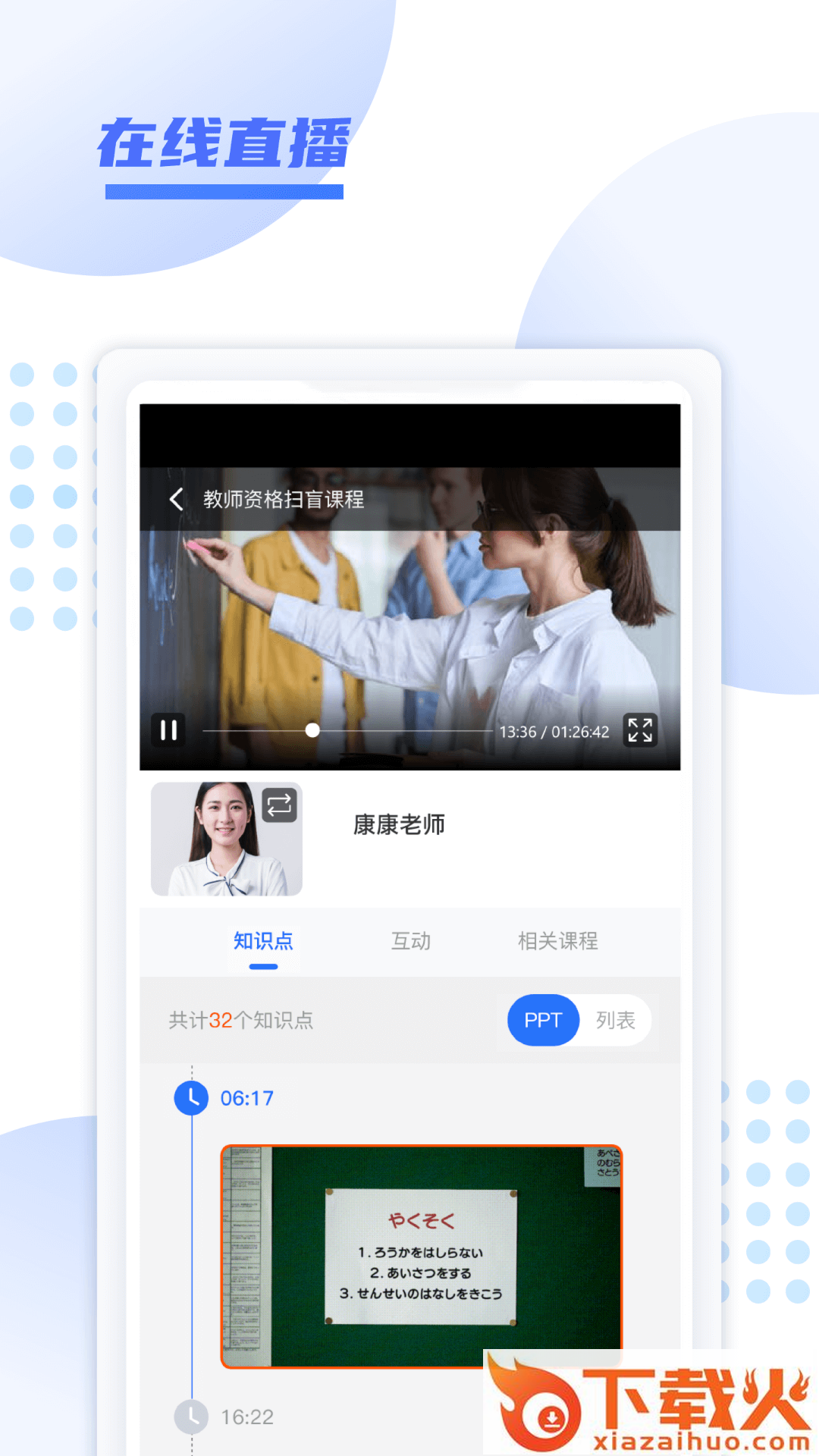 开学啦app截图1