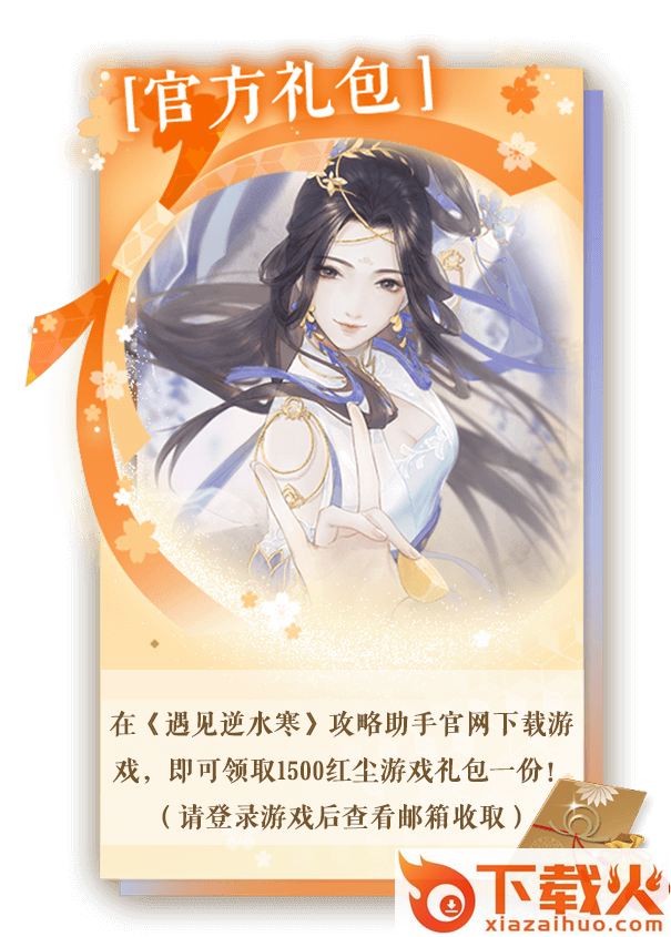 遇见逆水寒男号版截图2