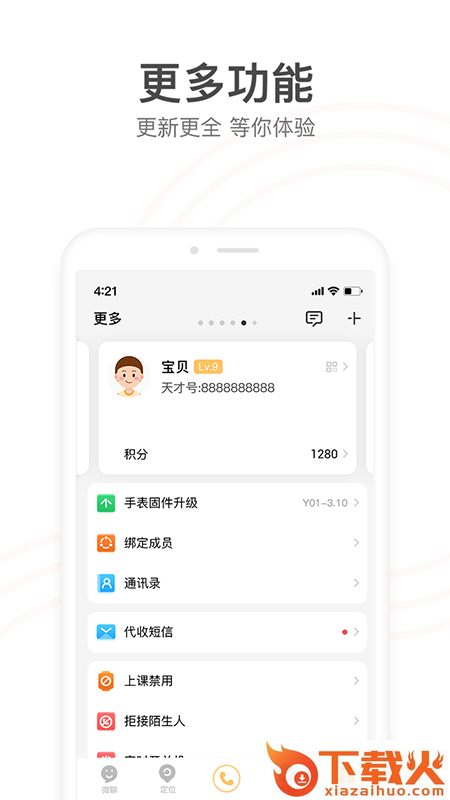 小天才app截图2