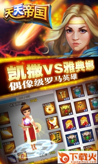 天天帝国pc客户端 v1.8.0 电脑版 截图1