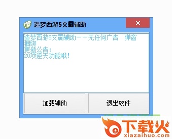造梦西游5文霸修改器 v1.3 最新版 截图1