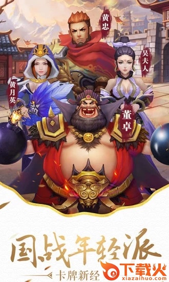 超凡三国OL截图1