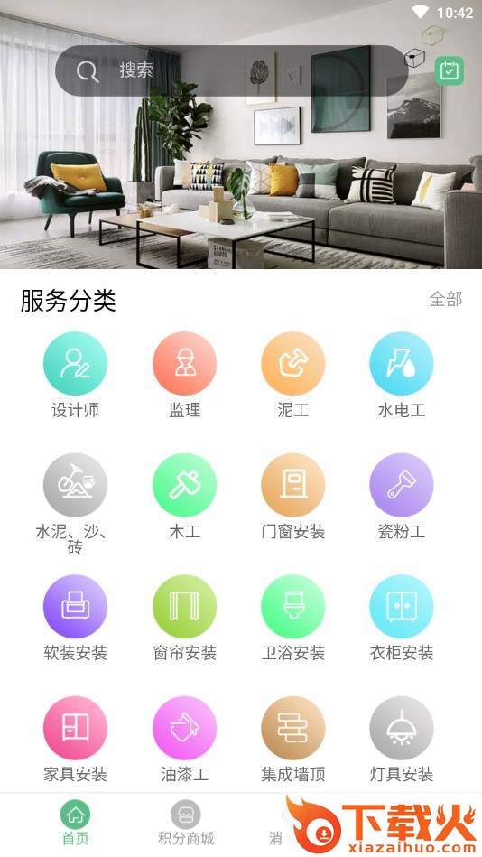 装修无忧截图2