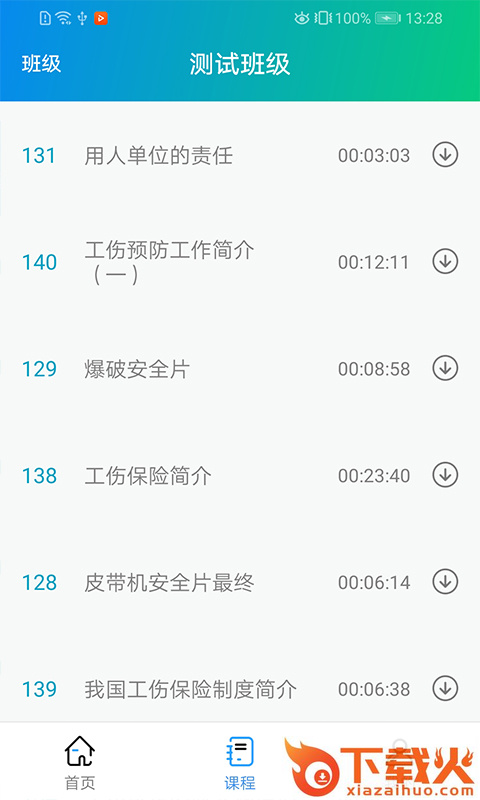 安知截图1