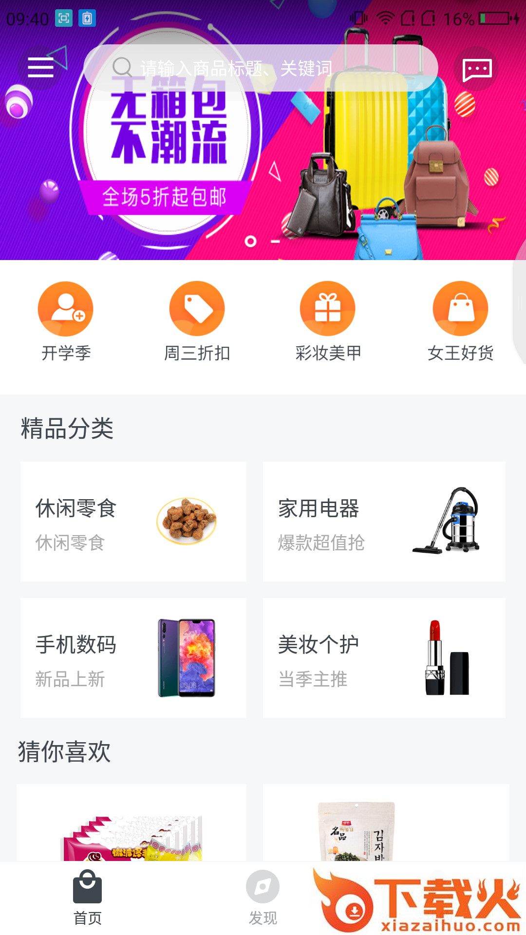 51购物袋截图2
