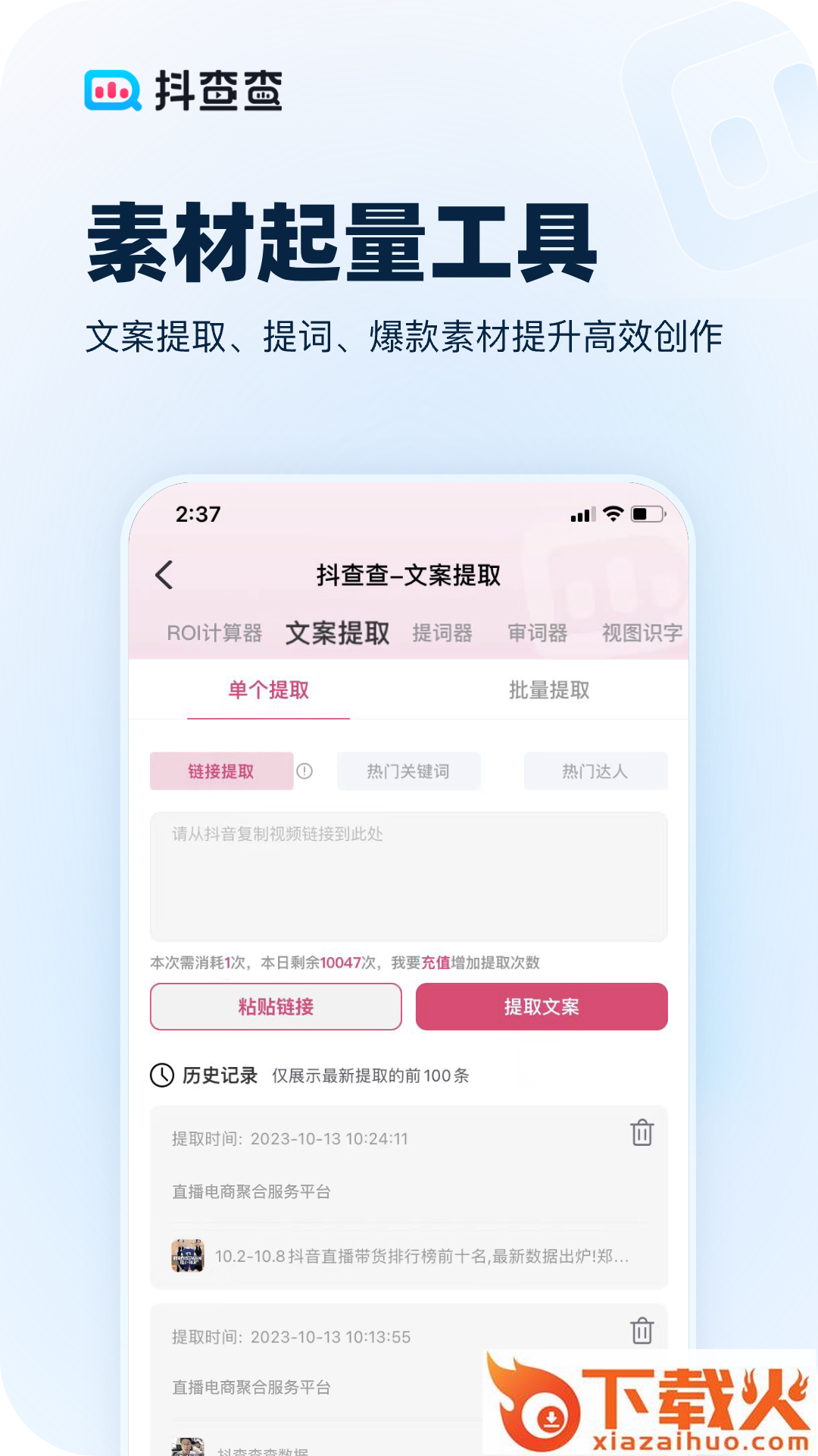 抖查查截图2