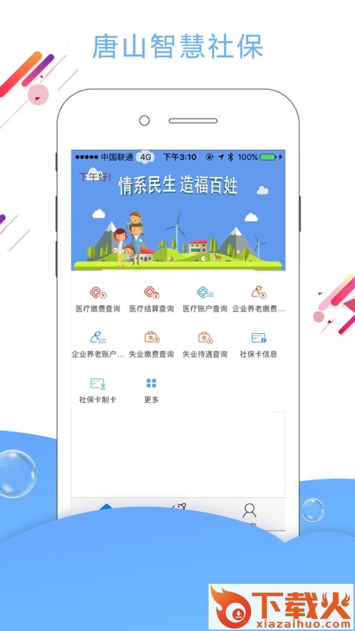 唐山人社app v4.5.17 安卓版截图1