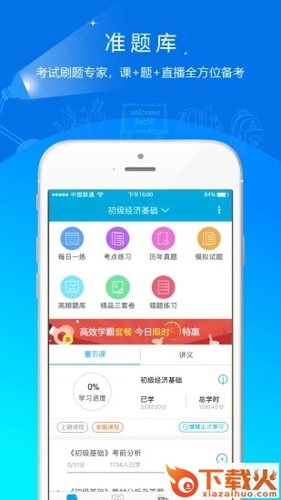 中级经济师准题库截图2