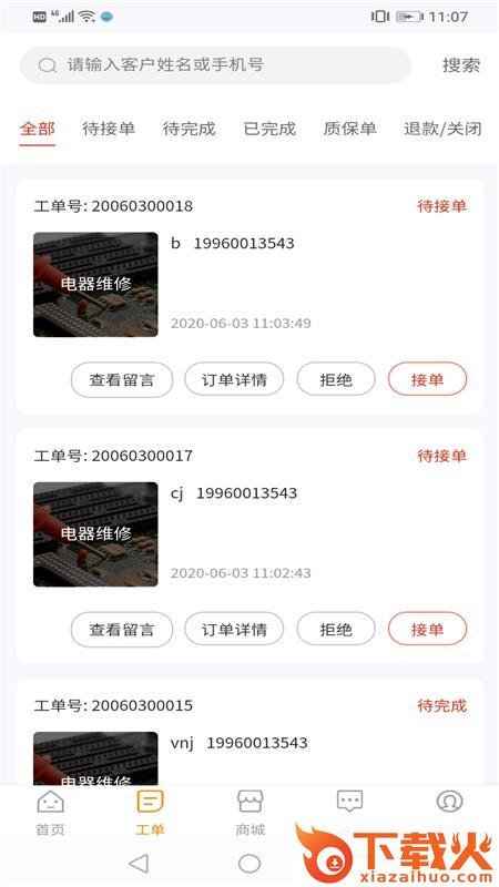 钉钉联保截图2