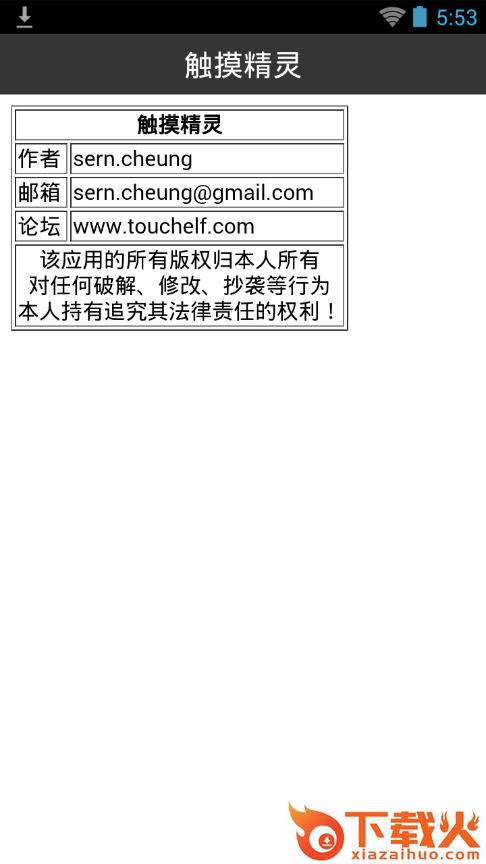触摸精灵截图2