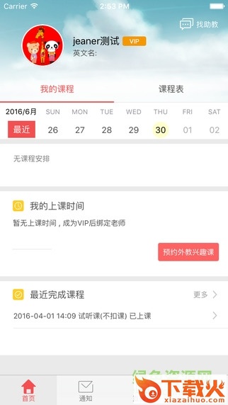 哒哒英语下载