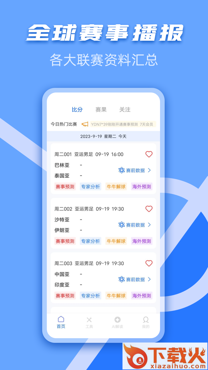 千嗨体育截图1