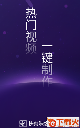 快映象剪辑app截图3