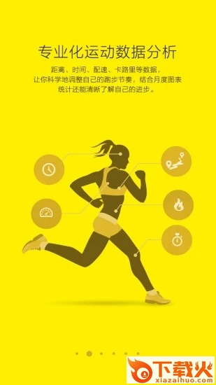 力为跑步app截图2