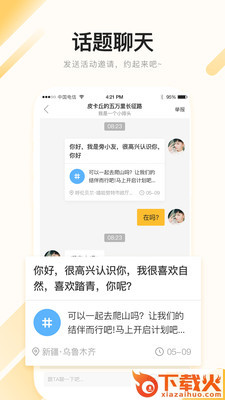 旁友APP v1.1.0 最新版截图1