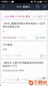 助手贴吧官方客户端下载截图1