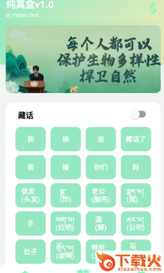 纯真盒app v1.0 丁真版截图2