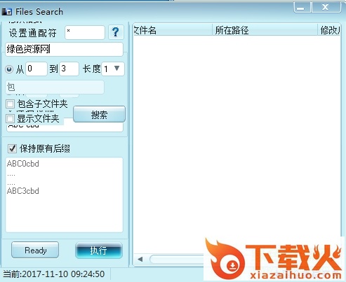 批量重命名工具 v1.0.0 免费版 截图1