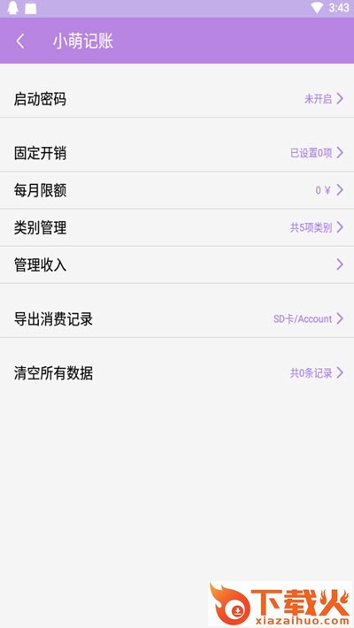 小萌记账app截图2