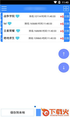 贴吧一键签到截图2