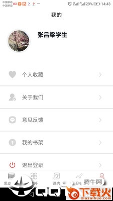 知行健学生端app截图2