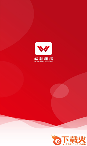 皖新租赁app截图1