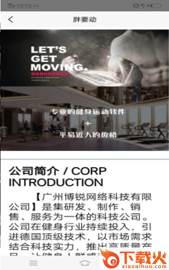 胖要动app截图1