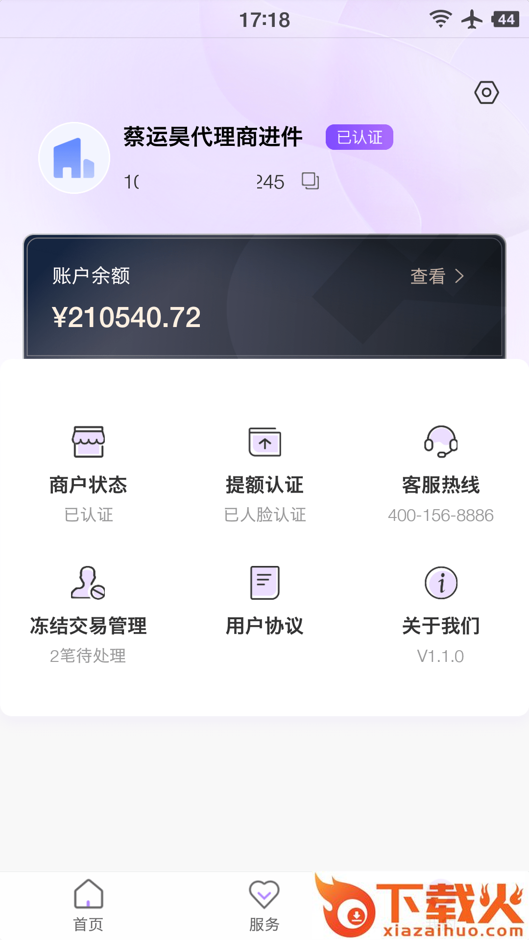 惠亿付app截图2