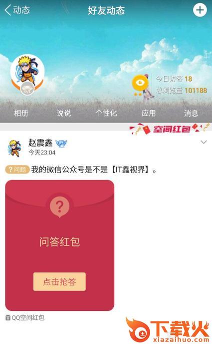 安卓手机QQ6.6.8.3042最新版下载截图2