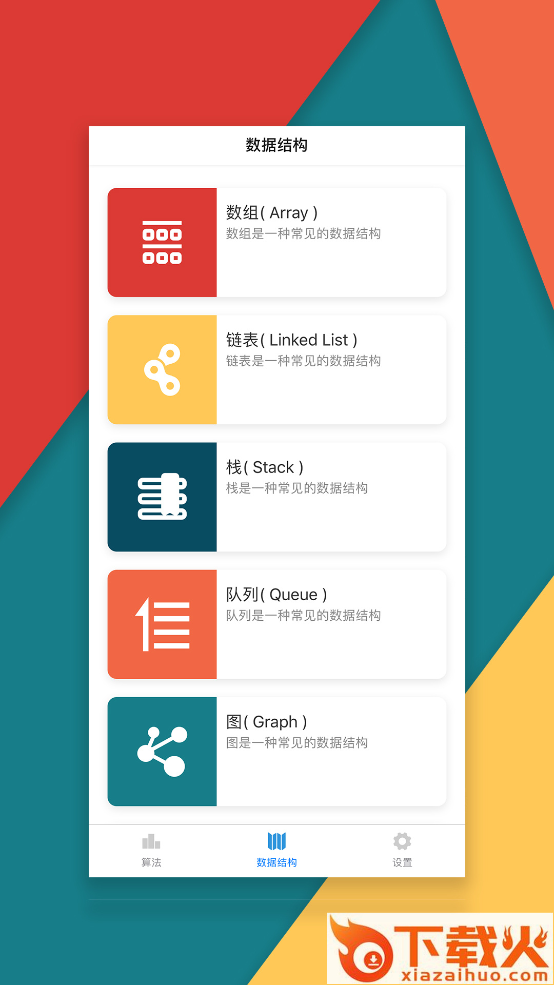 iAlgo-算法可视化学习截图1