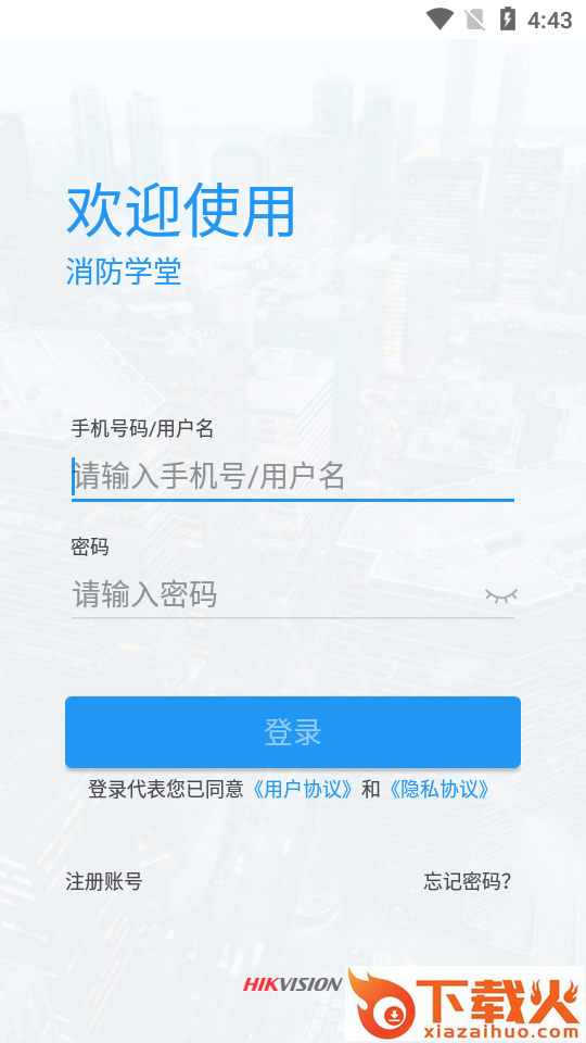 消防学堂截图1
