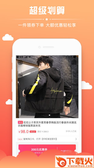 悦划算截图3