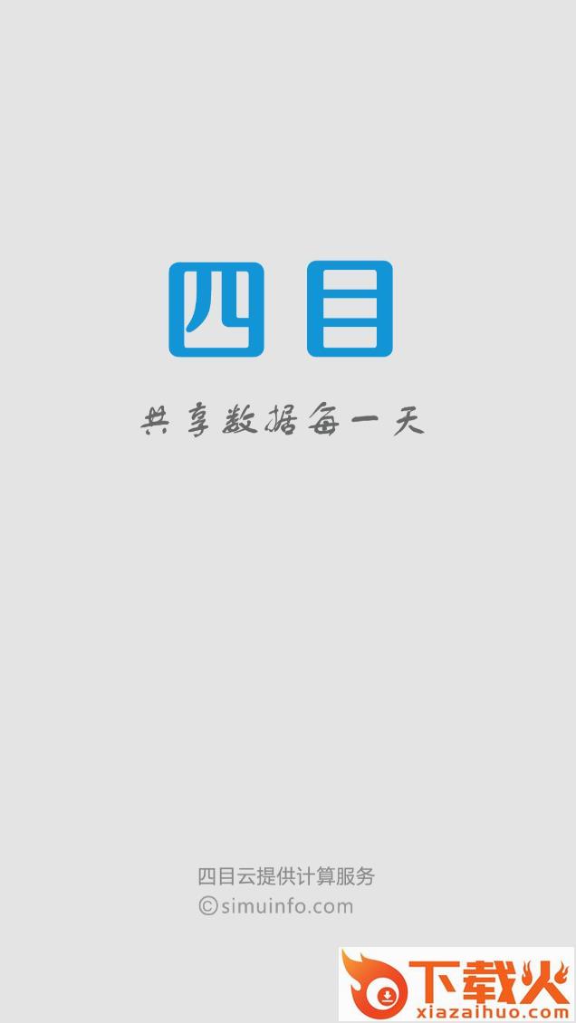 四目云管家app截图1