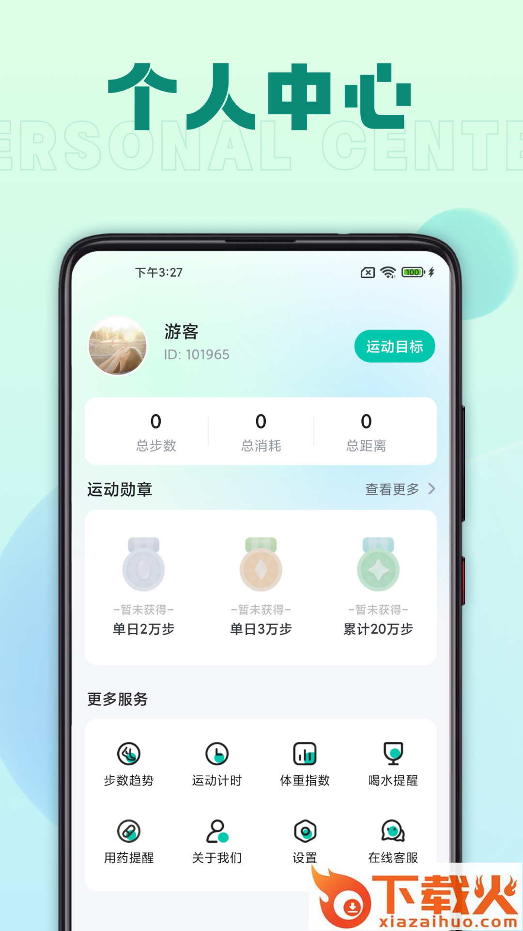 老虎走路截图2
