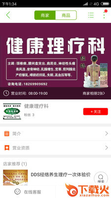 东至同城截图2