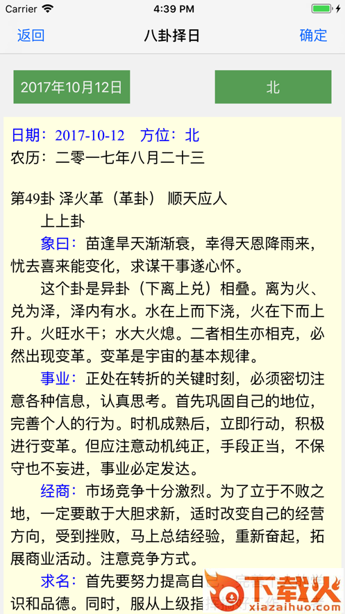 择吉程序app截图2