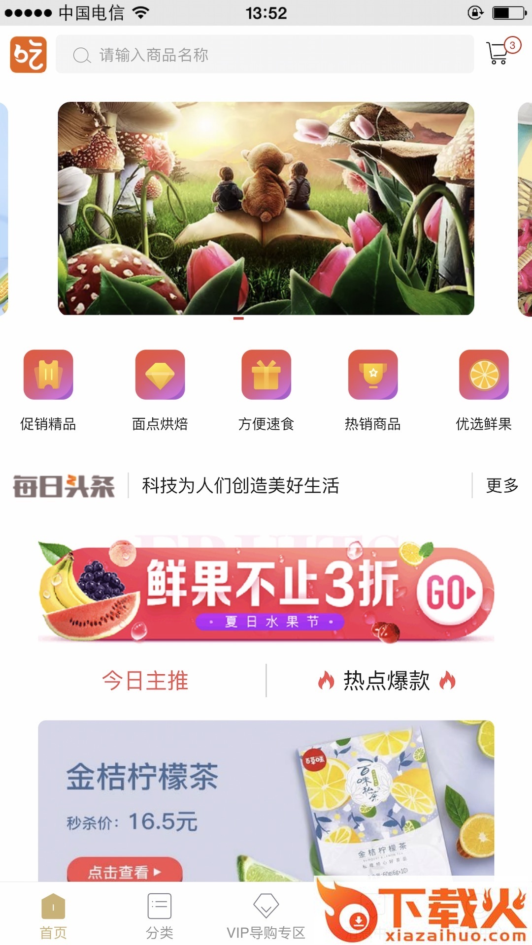 真汇吃截图1