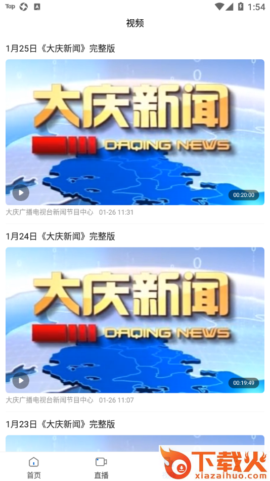 大庆融媒app截图2