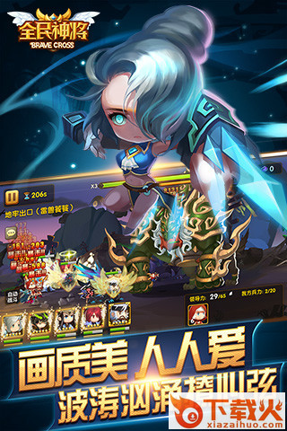 全民神将腾讯版下载最新版截图2
