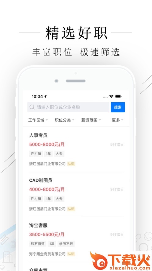 海宁招聘网app截图1