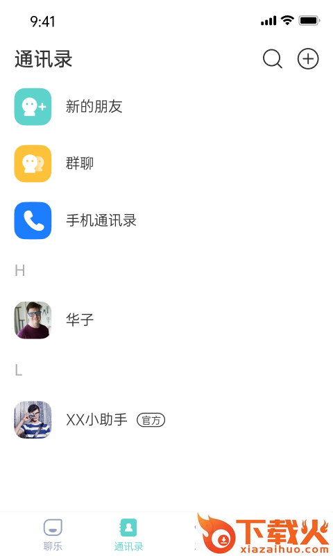 聊乐截图2