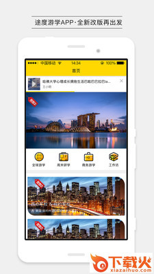 途度客户端截图2