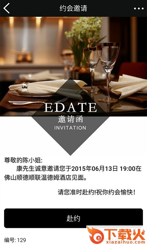 易约约会app下载截图2