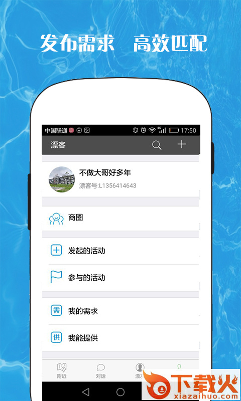 朋有2017最新版下载(朋游)截图2