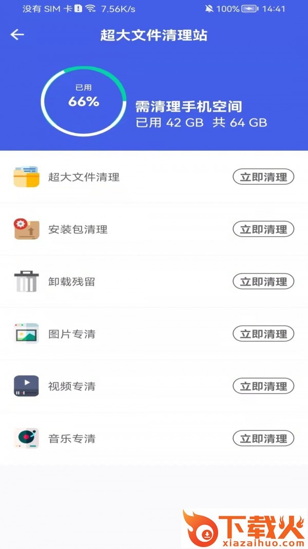 即刻测网速大师app截图2