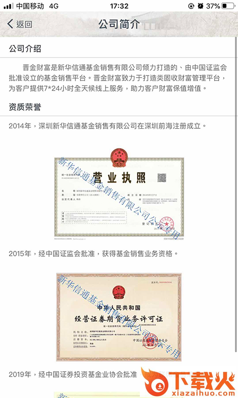晋金财富app截图2