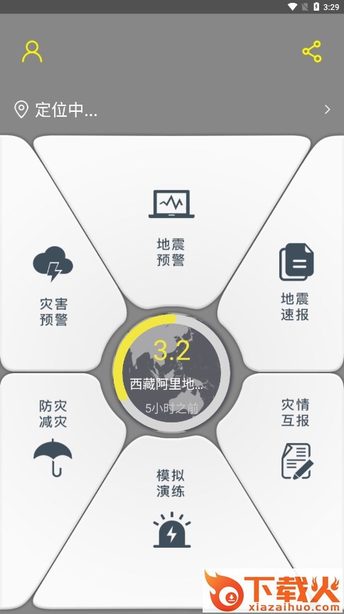 DEEW地震预警截图2